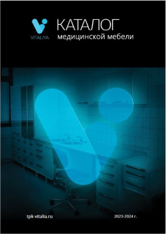 Каталог в эл. виде (PDF) 2023 "ТПК Виталия" скачать